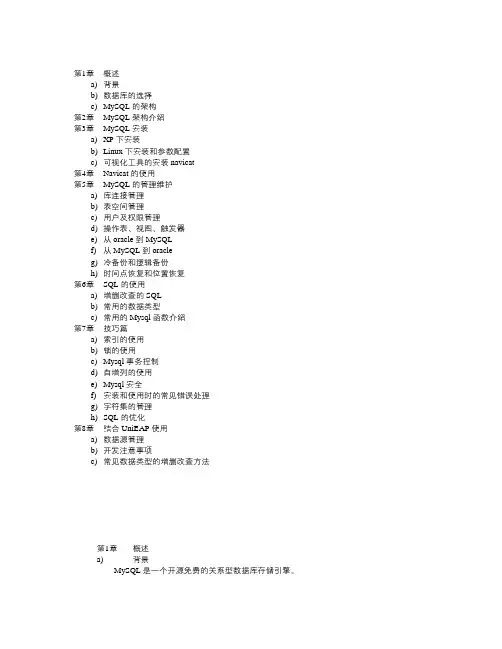 【精选资料】mysql培训文档