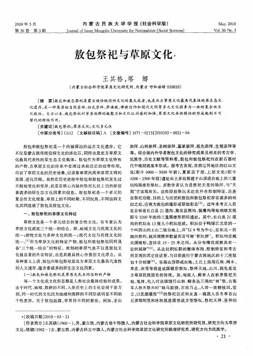 敖包祭祀与草原文化