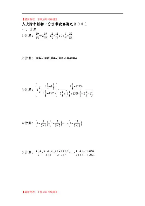 历年人大附中新初一分班考试数学部分真题(完整资料).doc
