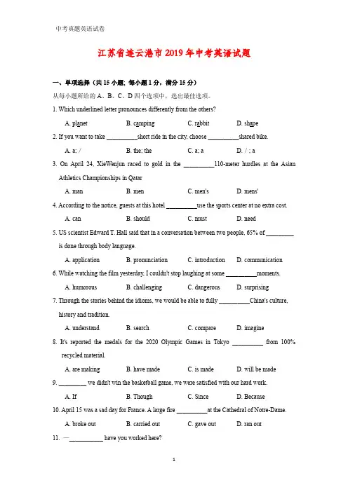 2019年江苏省连云港市中考真题英语试题(含答案)
