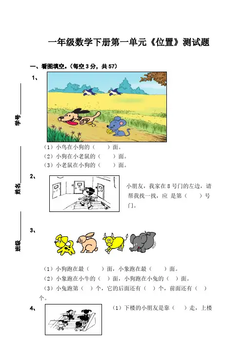 人教版一年级数学下册全套试卷【推荐】