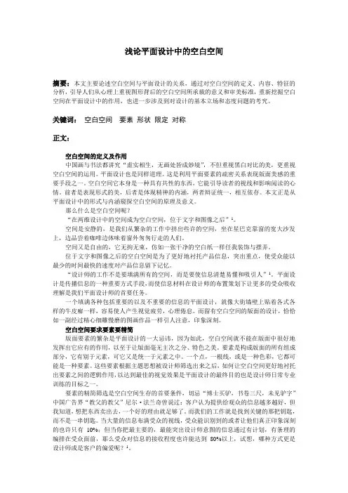 浅论平面设计中的空白空间