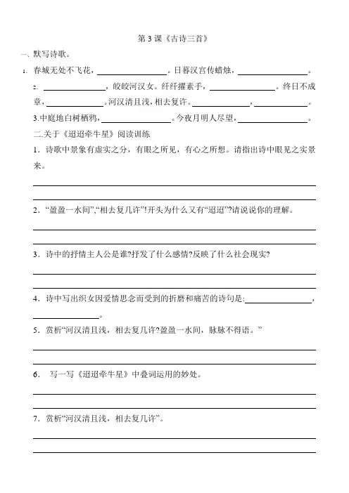部编版六年级语文下册第3课《古诗三首》练习题附答案