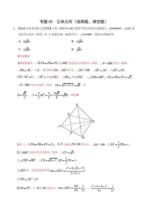 2017-2019高考理数真题分项版解析-专题05 立体几何-
