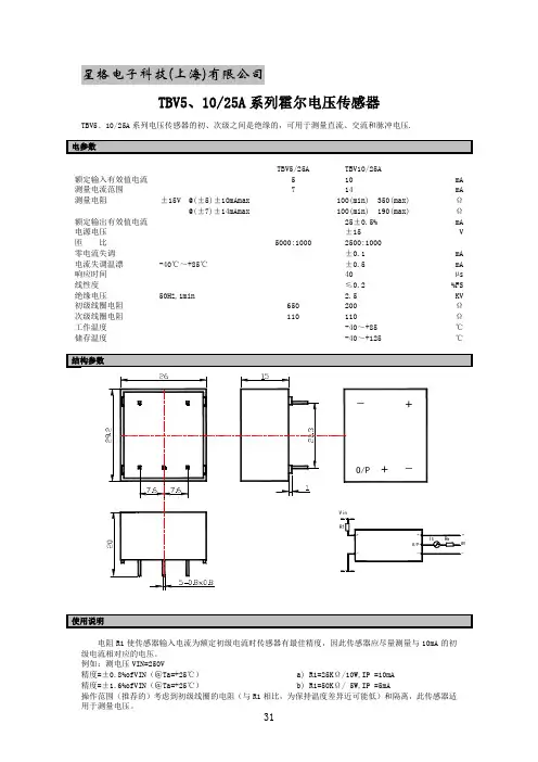 TBV25A系列霍尔电压传感器