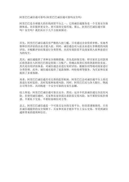 阿里巴巴诚信通可靠吗(阿里巴巴诚信通可靠吗安全吗)