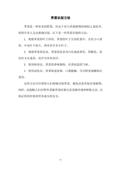 荠菜识别方法