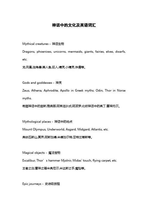 神话中的文化及英语词汇