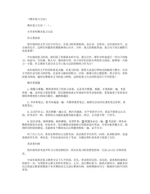 期末复习方法(总结10篇)