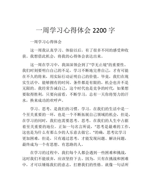 一周学习心得体会2200字