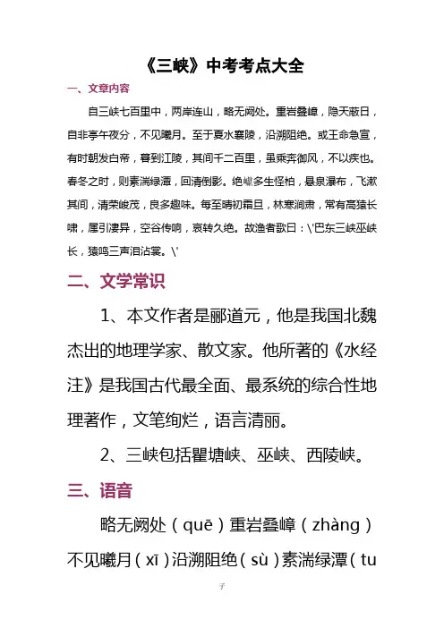 《三峡》中考考点大全