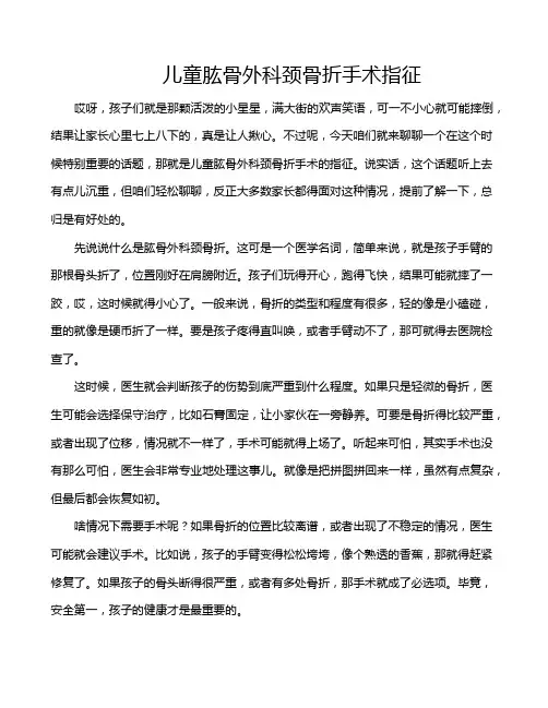 儿童肱骨外科颈骨折手术指征