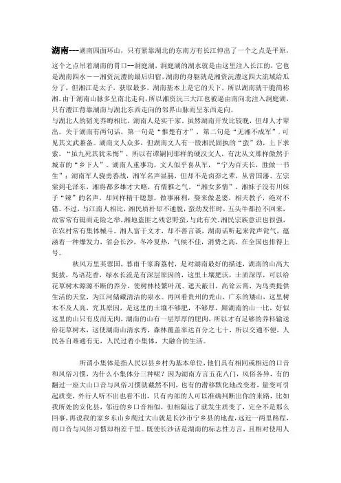 湖南风土人情