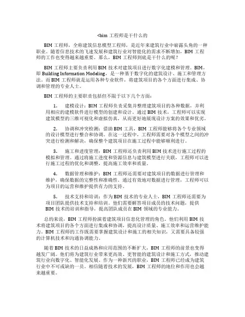 bim工程师是干什么的
