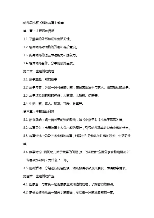 幼儿园小班《熊的故事》教案