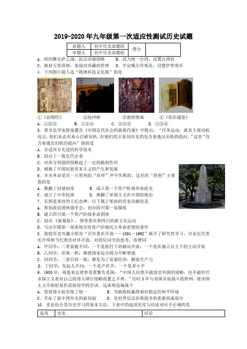 2019-2020年九年级第一次适应性测试历史试题