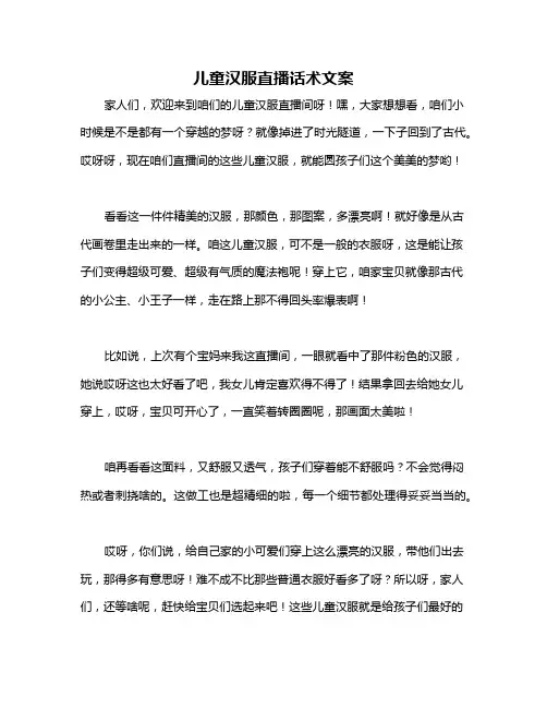 儿童汉服直播话术文案
