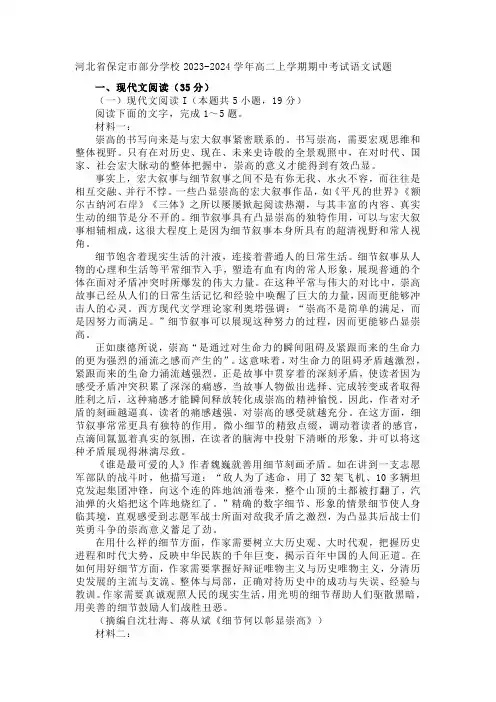 河北省保定市部分学校2023-2024学年高二上学期期中考试语文试题及参考答案