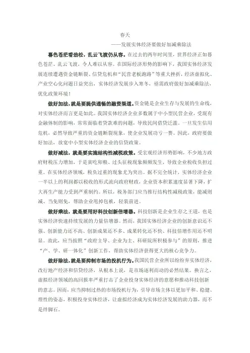 发展实体经济要做好加减乘除法