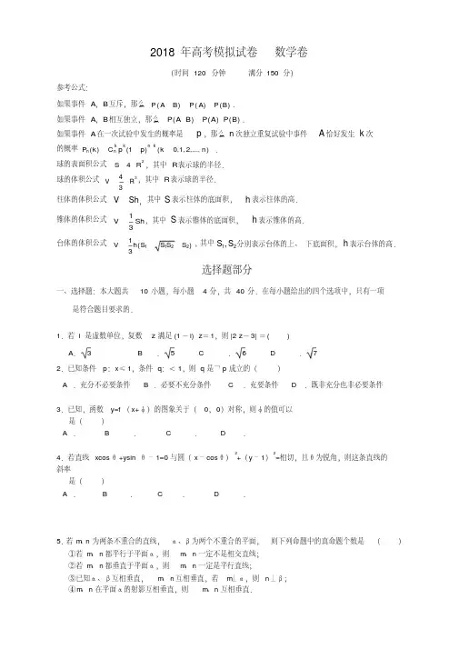 2018年高考模拟试卷数学卷