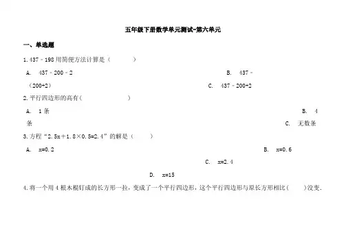 沪教版五年制数学五年级下册第六单元含答案
