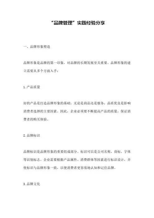“品牌管理”实践经验分享
