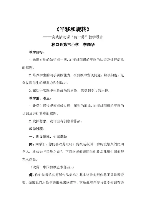 小学数学人教2011课标版二年级《平移和旋转》——实践活动课“剪一剪”教学设计