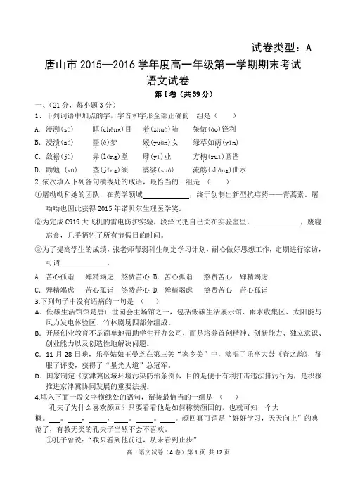 (完整word版)唐山市2015-2016学年高一上学期期末考试语文试题word版