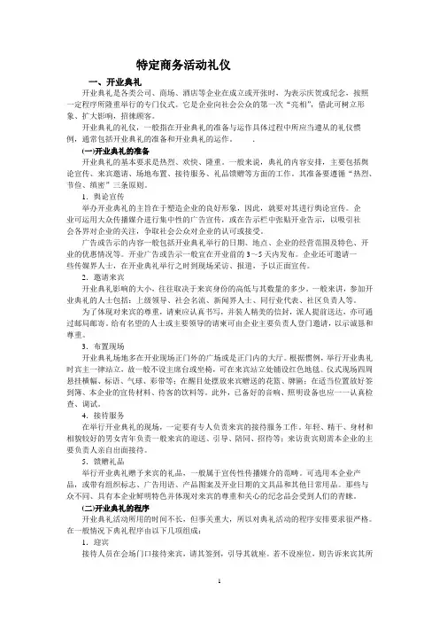 特定商务活动礼仪