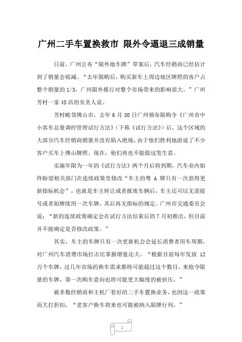2022年行业分析广州二手车置换救市 限外令逼退三成销量