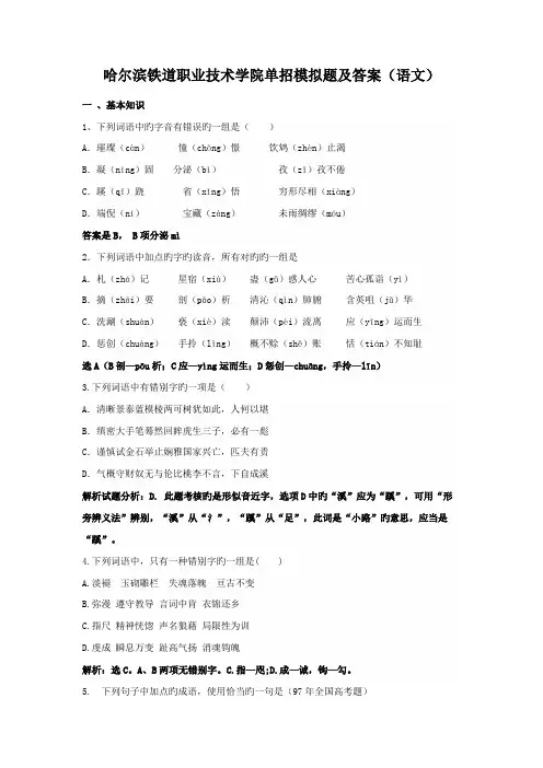 2022年哈尔滨铁道职业技术学院单招模拟题及答案语文