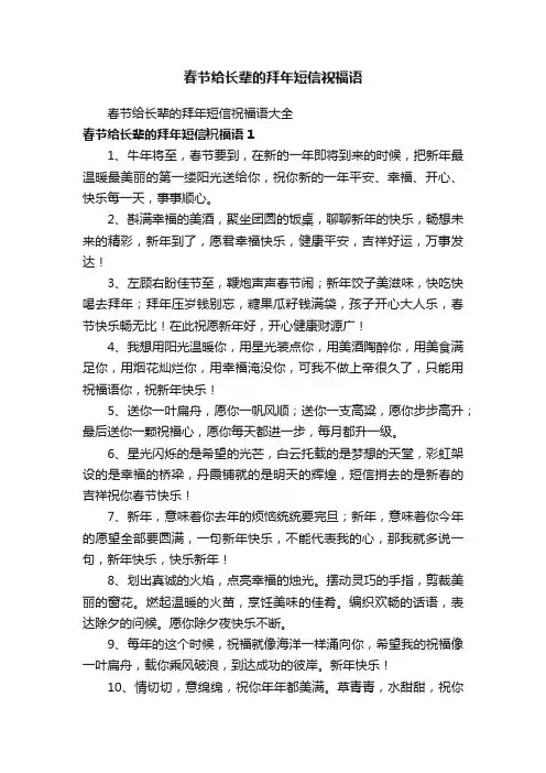 春节给长辈的拜年短信祝福语大全