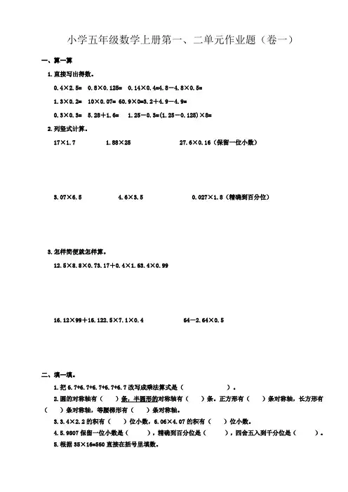 青岛版小学(六三制)数学五年级上册单元试卷(全册)