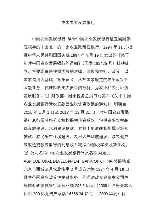 中国农业发展银行.doc