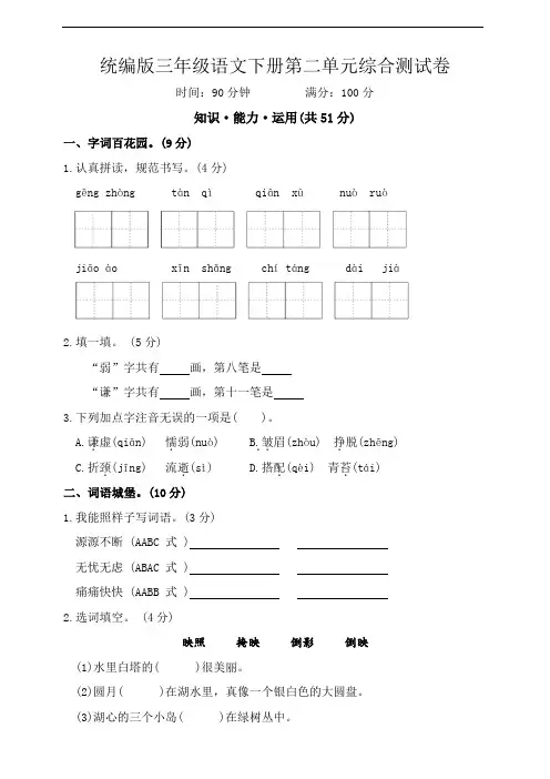 统编版三年级语文下册第二单元综合测试卷