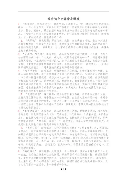 适合初中生课堂小游戏