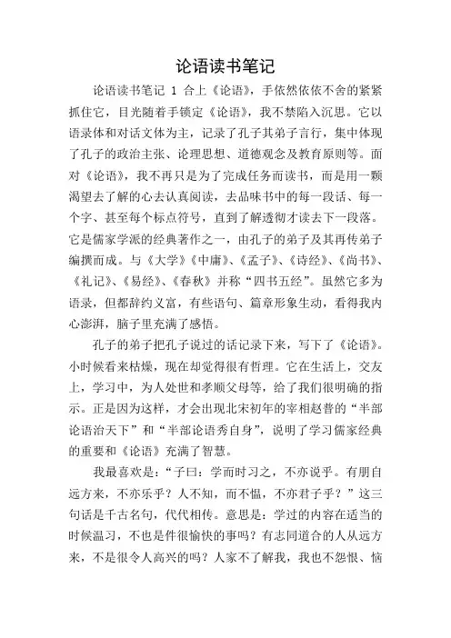 论语读书笔记 2