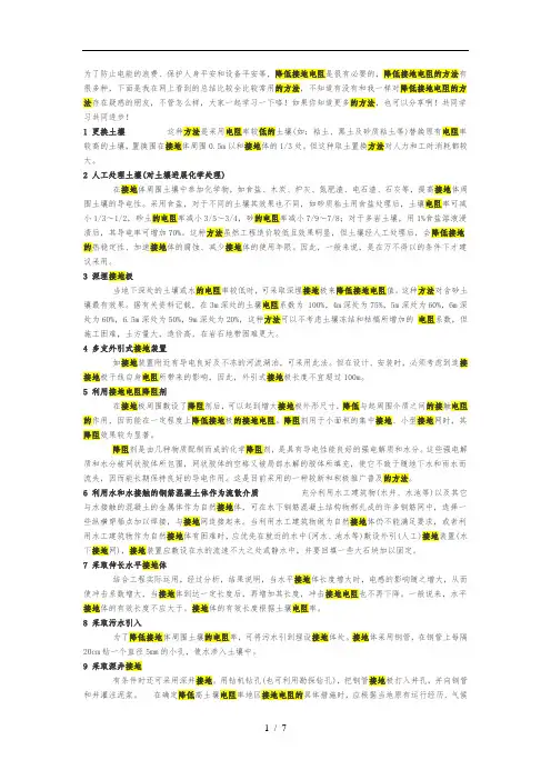 降低接地电阻的方法