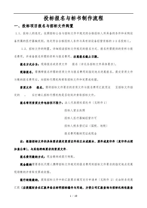 标书制作流程完整版