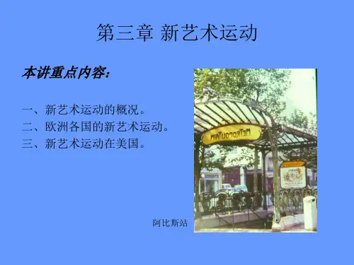 世界现代设计史   ---新艺术运动