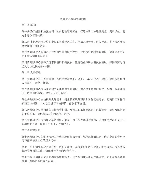 培训中心行政管理制度