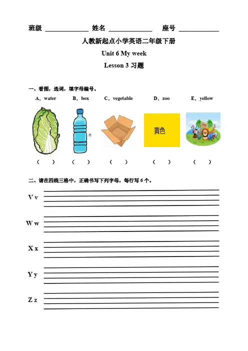二年级下册英语一课一练-Unit6MyweekLesson3人教新起点(含答案)