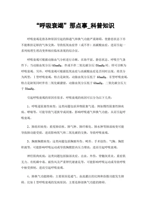 “呼吸衰竭”那点事_科普知识