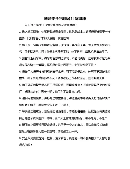 顶管安全措施及注意事项