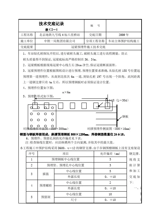 冠梁预埋件施工技术交底记录