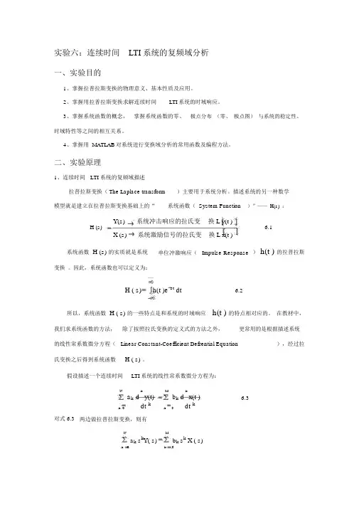 连续时间LTI系统的复频域分析