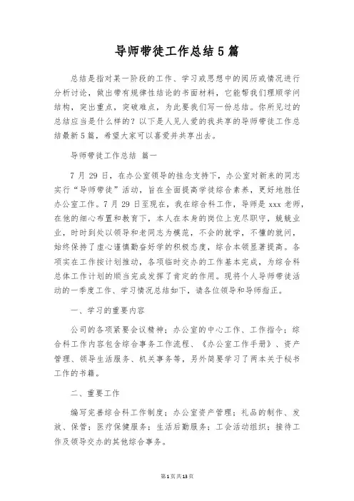 导师带徒工作总结5篇