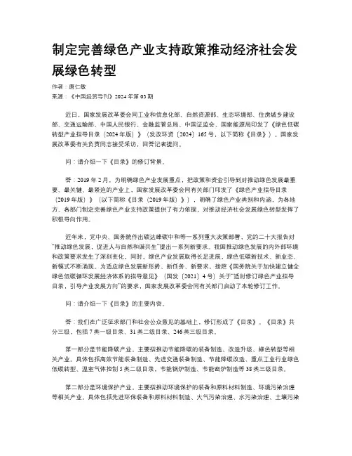 制定完善绿色产业支持政策推动经济社会发展绿色转型
