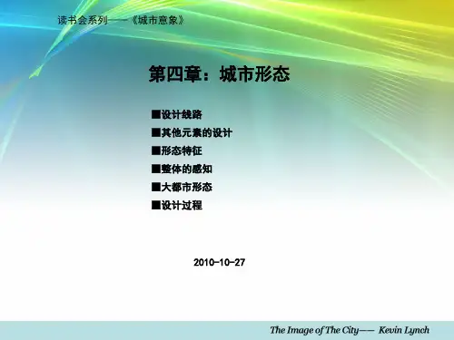 城市意象导读