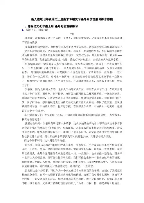 新人教版七年级语文上册期末专题复习课外阅读理解训练含答案